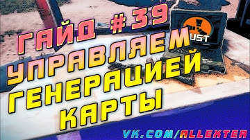 Гайд #39: УПРАВЛЯЕМ ГЕНЕРАЦИЕЙ КАРТЫ СЕРВЕРА RUST EXPERIMENTAL, СОЗДАЕМ БАРРЕН, УДАЛЯЕМ КУСТЫ И ГОРЫ