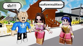 แม่หญิงพุดตาน มาตามหาพรหมลิขิตใน Brookhaven | Roblox 🏡 Destiny Brookhaven screenshot 1