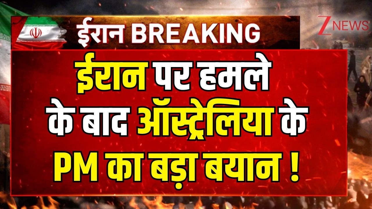 US-Israel Attacks Iran Khamenei : ईरान पर हमले के बाद ऑस्ट्रेलिया के PM का बड़ा बयान !