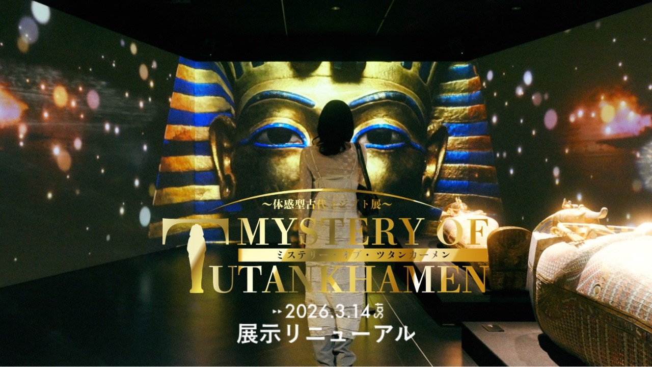 MYSTERY OF TUTANKHAMEN （ミステリー・オブ・ツタンカーメン〜体感型
