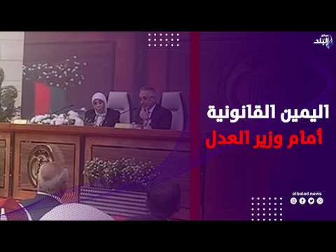معاونو النيابة الإدارية يؤدون اليمين القانونية أمام وزير العدل