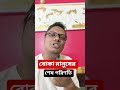 বোকা মানুষের শেষ পরিণতি #motivation #tips #advice