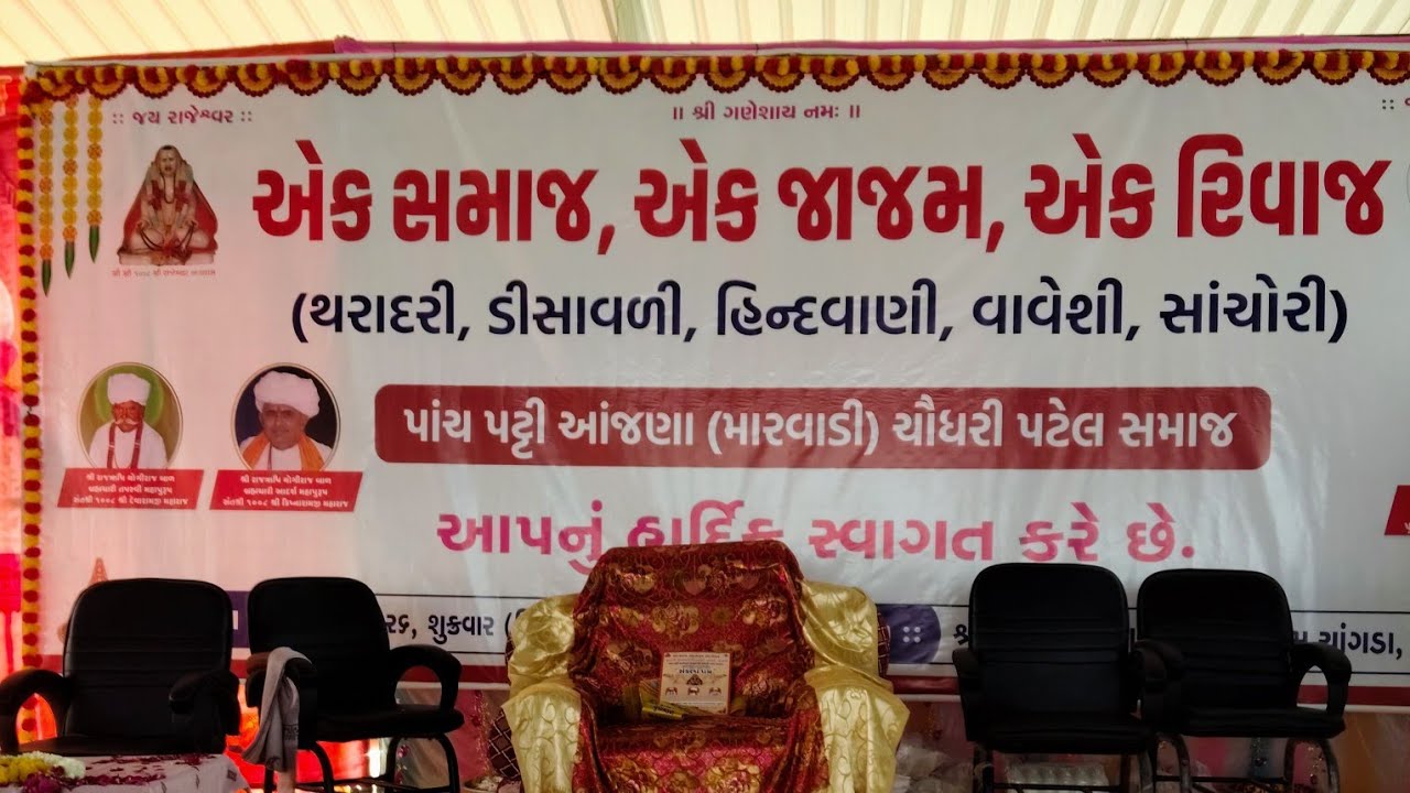 સમાજ પોશપટ્ટીનો બંધારણ સાંગડા ગામે રાજારામજીરા મંદિરે  ગુરૂ મહારાજના0