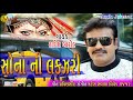 Rakesh barot sona ni lagjari gujarati new song 2018 best new lgan geet  mahi digital