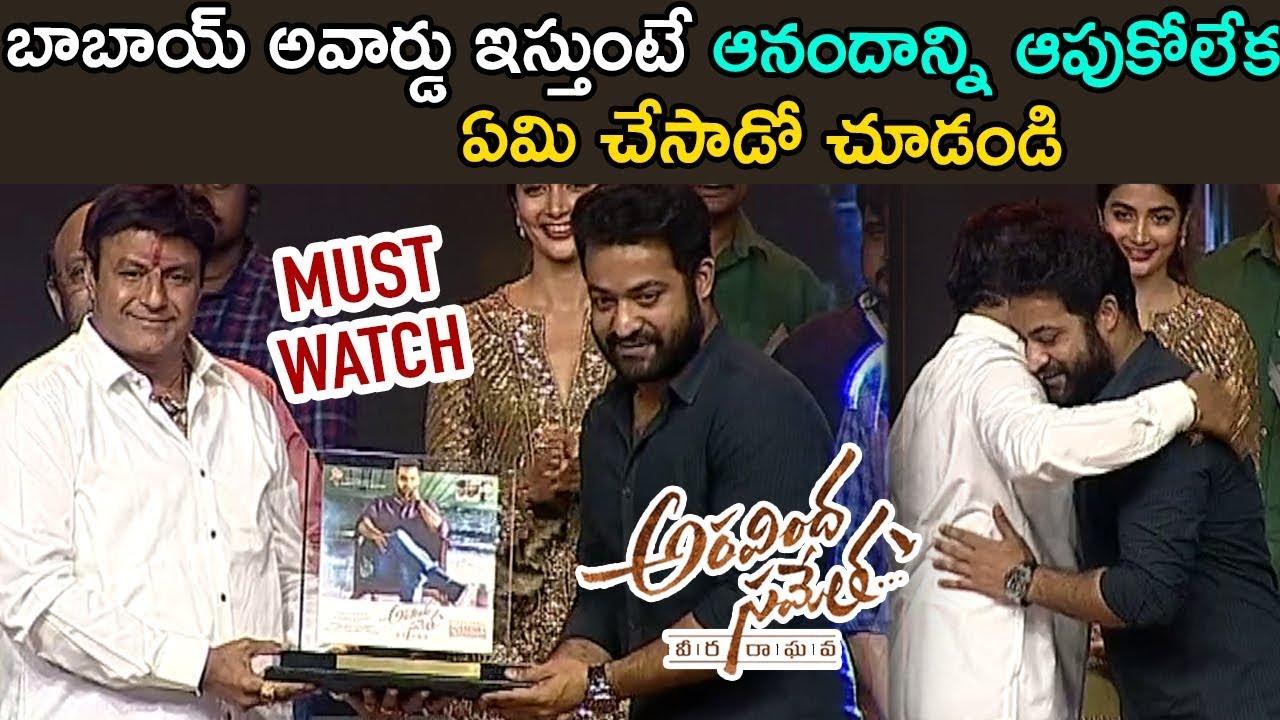 NTR FANS MUST WATCH : NTR Hugs Balakrishna - Rare Video | Aravinda Sametha Success Meet 2018 pooja hegde hd photos