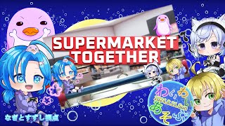 【Supermarket Together】画面酔いしたら別ゲ！わいわい遊ぶ：渚都すずし視点