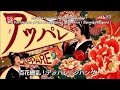 小林幸子 - 百花繚乱!アッパレ!ジパング! (Romaji / Eng sub)