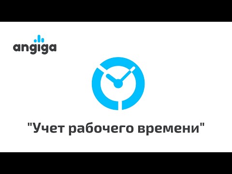 Сервис 'Учет рабочего