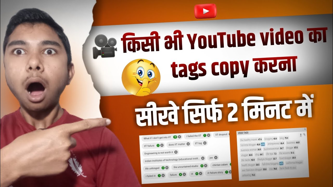 किसी भी youtube video का Tags copy कैसे करें । How to copy tags of
