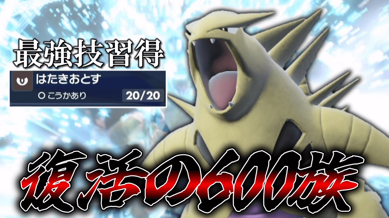 最強技習得で復活した「バンギラス」。【ゆっくり実況】【ポケモンSV