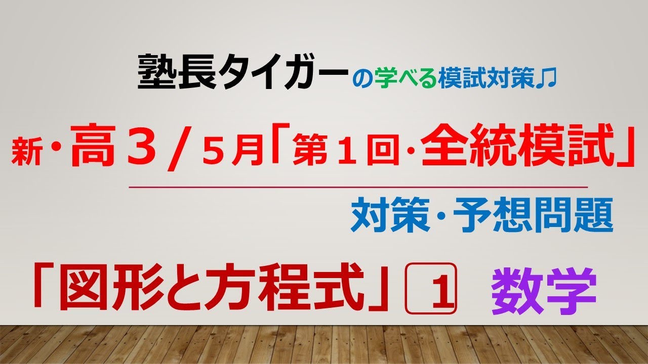 New 3rd Year High School Students / May] Preparation and Predicted