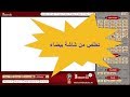 الحل النهائي لمشكل شاشة بيضاء في برنامج الامبراطورية  في ثواني