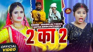 2 क 2 Lal Yadav, Singh Priyanka क एक और धमक 2 Ka 2 Bhojpuri Song