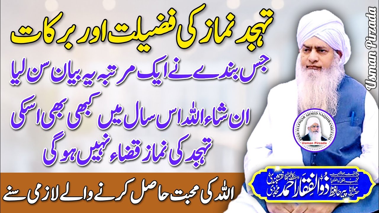 Tahajud Namaz Ki Fazilat Or Barkaat😍 Must Listen😱🥰 Peer Zulfiqar Ahmed Naqshbandi