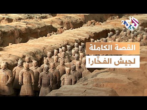 وثائقي L جنود من طين يقفون في صف واحد ما حكاية جيش الفخ ار