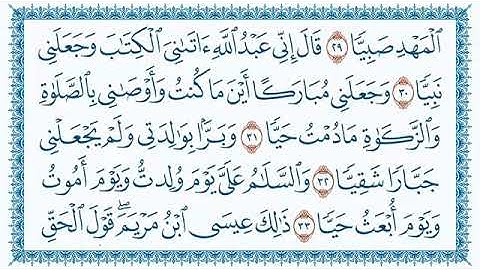 تلاوة هادئة سورة مريم ( مكتوبة كاملة ) - بصوت القارئ حسام الدين عبادي سورة مريم كاملة بصوت جميل جدا