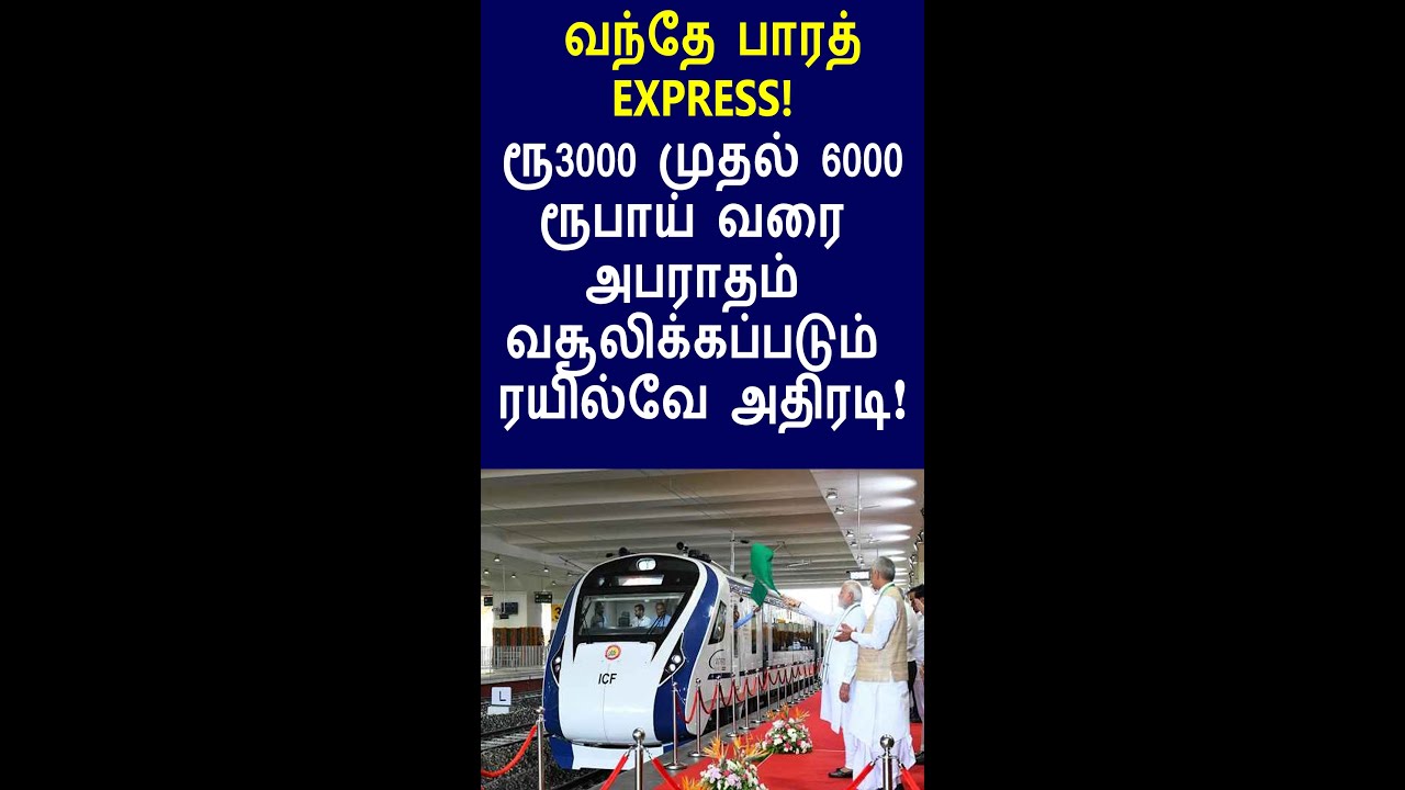 Vande Bharat Express | Vande Bharat Express   Fine |Train 18 | Bullet train south India 
