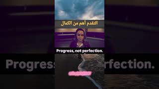 progress not perfection 🚫 #تعلم_اللغة_الإنجليزية #english #fypシ @LearnEnglishWithTVSeries