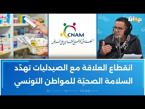 الخبير الهادي دحمان أزمة الكنام أصبحت تطال كل المضمونين الاجتماعيين 