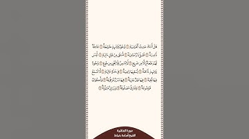 تلاوة في دقيقة سورة الغاشية الآيات من ١ إلى ١٦ الشيخ أسامة خياط