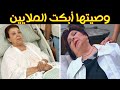 عـــاااجل : وصـيـة الفنانة رجـاء الـجـداوي والتي ابـكـت الملايين من الشعب المصري !!