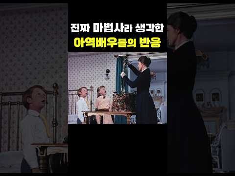 진짜 마법사라고 믿었던 아이들