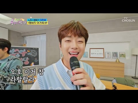 이찬원 [청바지아가씨] 뽕숭아학당