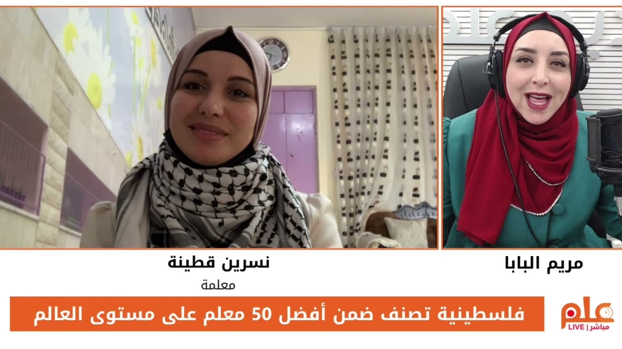 المعلمة نسرين قطينة تفوز ضمن أفضل خمسين معلم على مستوى العالم