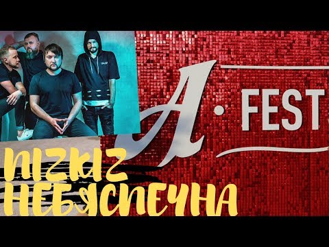NIZKIZ - НЕБЯСПЕЧНА.