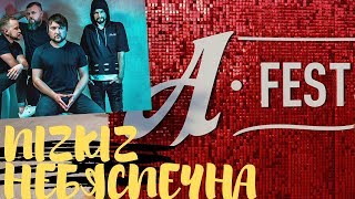 NIZKIZ - НЕБЯСПЕЧНА. A-fest 2019.