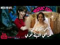 ربوخ مزود لطفي الكدوسي عرسي الليلة قوي Rbou5 Mezwed Lotfi Kadoussi 3ersi Lila 9wi 