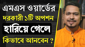How to disable ms word mini toolbar || MS word bangla tutorial || Learn MS word