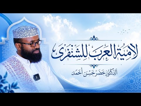02. Laamiyatul carab || Dr. Khadar Xasan Axmed ||