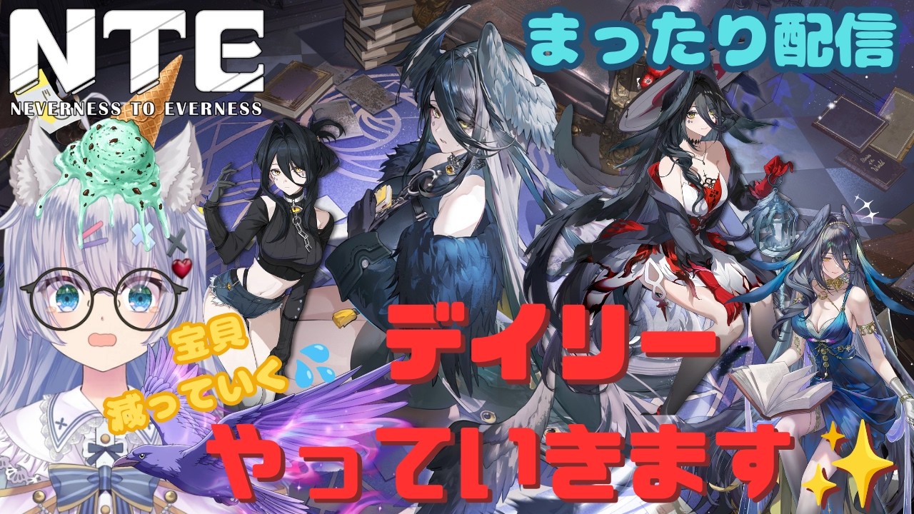【NTE】 PC版 #133 まったりenjoy勢 【神野ゆい】