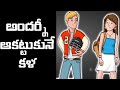అందర్నీ ఆకట్టుకునే కళ|HOW TO WIN FRIENDS AND INFLUENCE PEOPLE |HOW TO MAKE ANY ONE YOUR FRIEND
