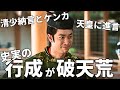 藤原行成の人生が破天荒だった！清少納言とのケンカ、天皇への進言、道長への恩義