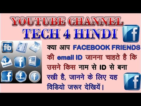How To Find Facebook Friends Email Address In Hindi How To Find Facebook Friends Email Address In Hindi
