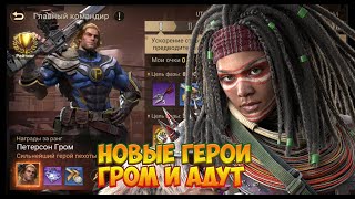 DOOMSDAY Last survivors Новый герой ГРОМ и АДУТ ускорение