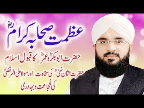 Hafiz Imran Aasi   New Bayan Azmat e Sahaba by imran aasi channel