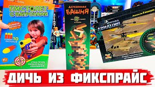 РАНДОМНАЯ ИГРУШЕЧНАЯ ДИЧЬ ИЗ FixPrice 2