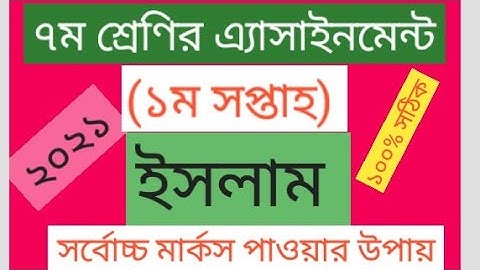 Class-7. Islam and moral education  solution.Week-1.Assignment(2021)