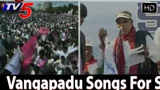 Vangapadu Songs For Samaikyandhra In Kurnool  - TV5