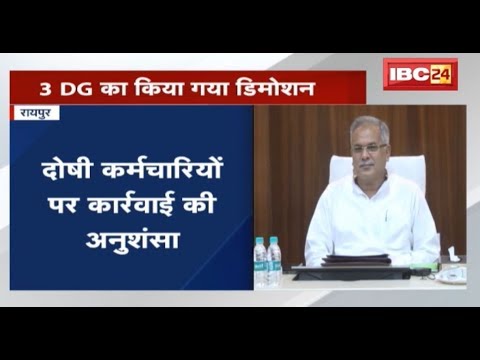 Bhupesh Cabinet का बड़ा फैसला | 3 DG का किया गया Demotion, इन पर होगी कार्रवाई newspaper mockup