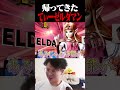 てぃーゼルダマン復活ッッ【スマブラSP】 #shorts