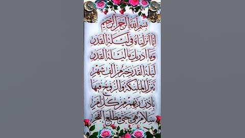 #سورة_القدر #alqadr #cutebaby #egzonibrahimi #islamicquotes #beautiful #love #instagram