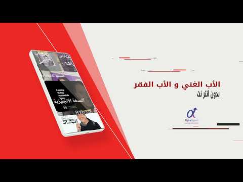 تحميل كتاب الاب الغني والاب الفقير للاندرويد