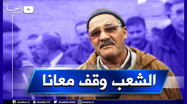 "جد الضحايا الخمسة بحادث الشلف .." مارانيش نحس بالمحنة الشعب راهو معايا
