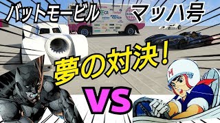 バットマンVSマッハGoGoGo GTAで実現! 必勝法を紹介! スピードコンボイ(remix)で稼ごう！ GTAオンライン GTA5 ナイトライフアップデート  スクラムジェット ヴィジランテ