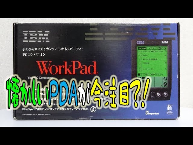 PalmOS IBM WorkPad - 懐かしいPDAが今注目？！ - YouTube