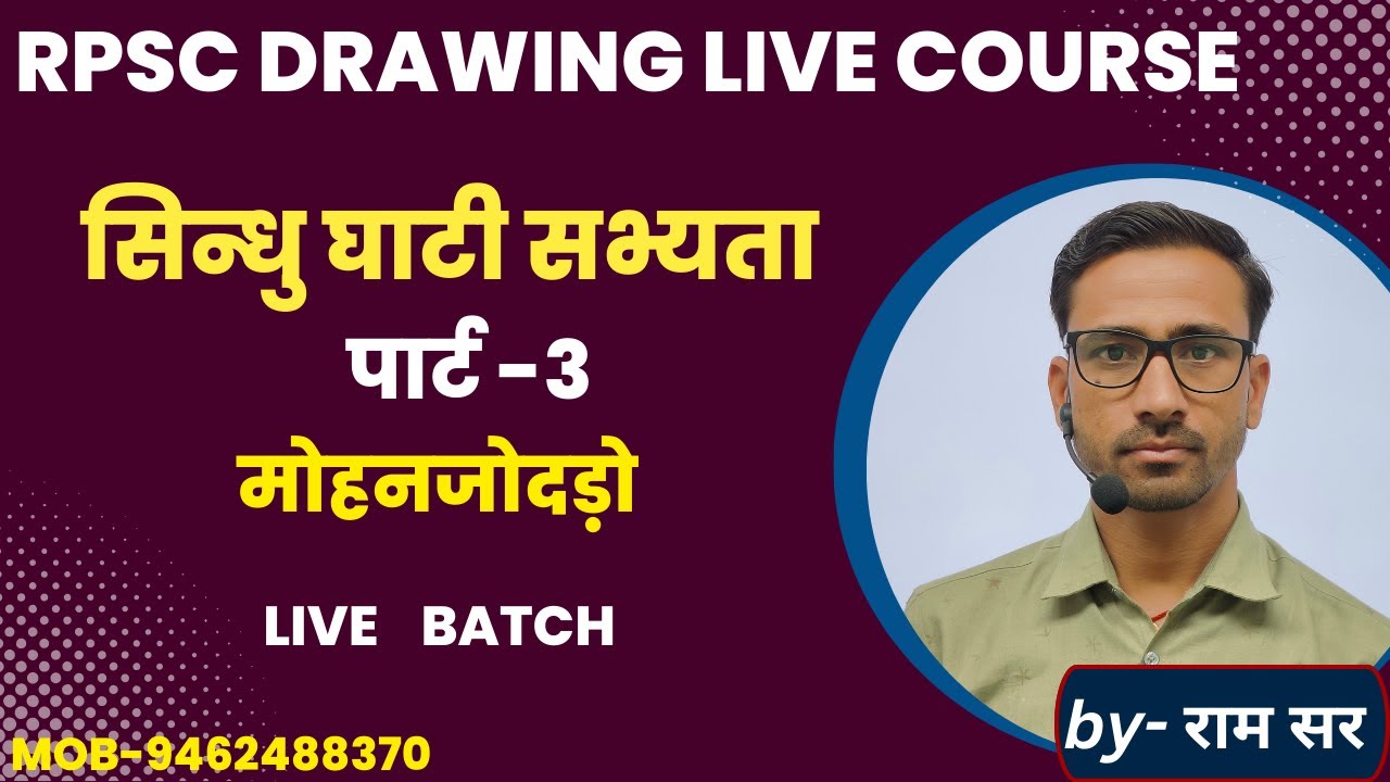 मोहनजोदड़ो - सिन्धु घाटी की कला पार्ट  3/#RPSC DRAWING COURSE /#1st grade drawing course